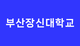 부산장신대학교