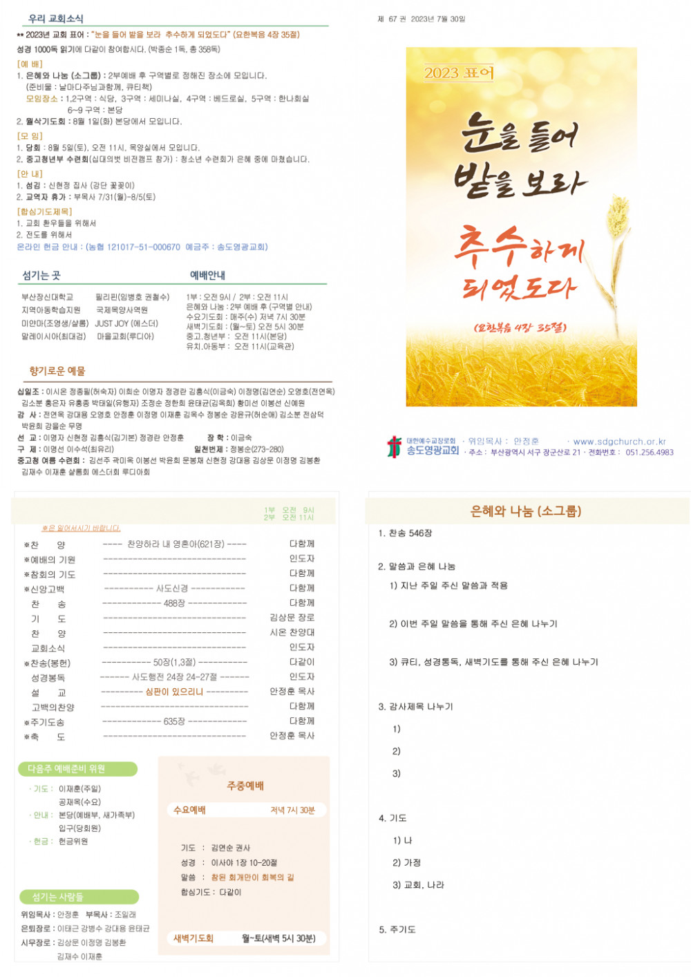 230730주보.jpg