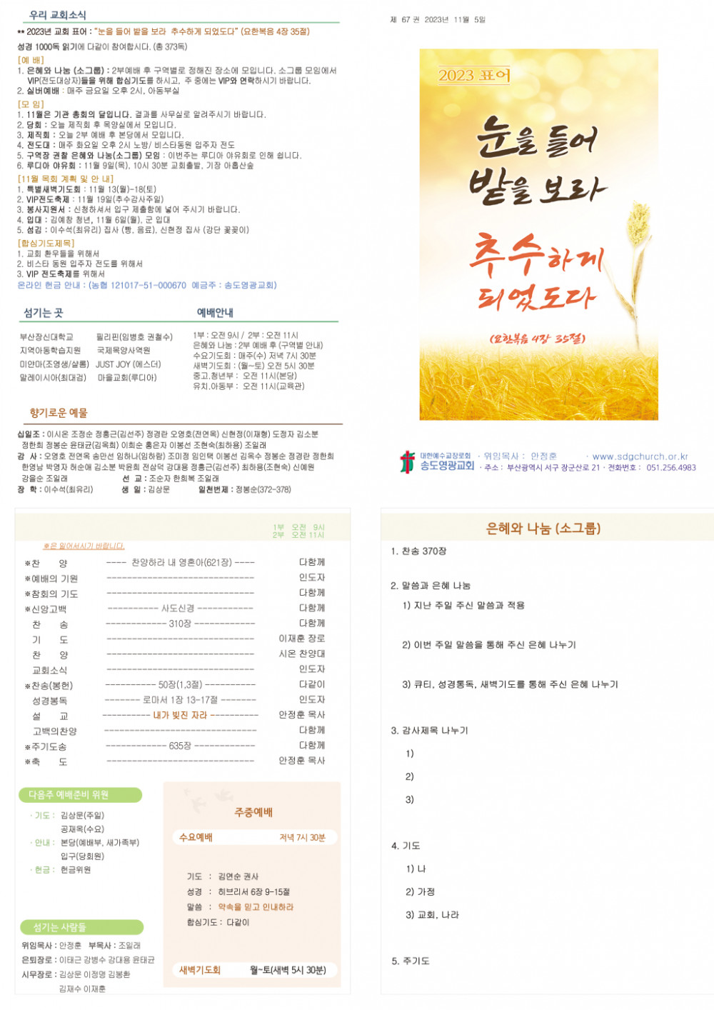 231105주보.jpg