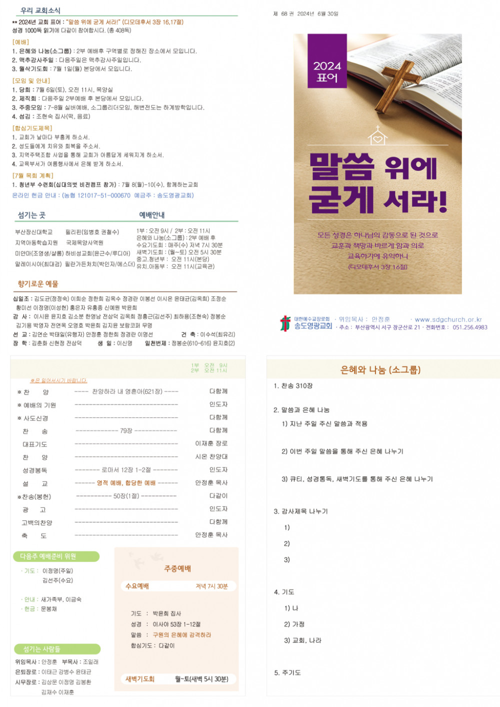 240630주보.jpg